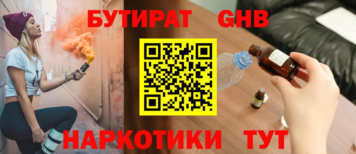 Бутират оксана Красный Сулин