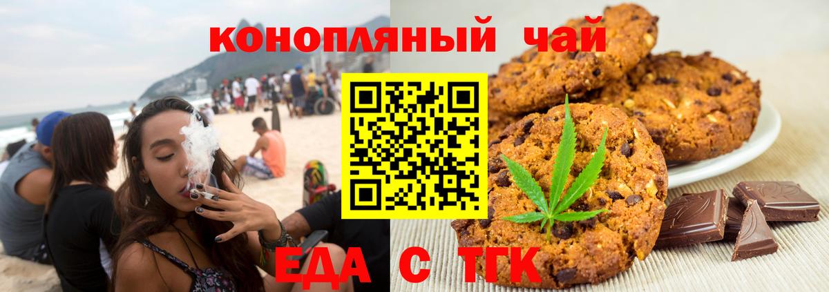 Печенье с ТГК конопля  Вход с VPN  Красный Сулин 