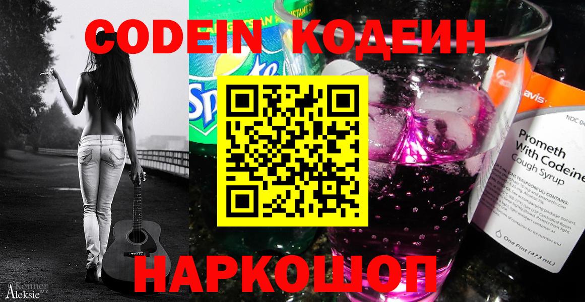 Красный Сулин  Кодеиновый сироп Lean Purple Drank  Кодеиновый сироп Lean напиток Lean (лин)  Вход с VPN 