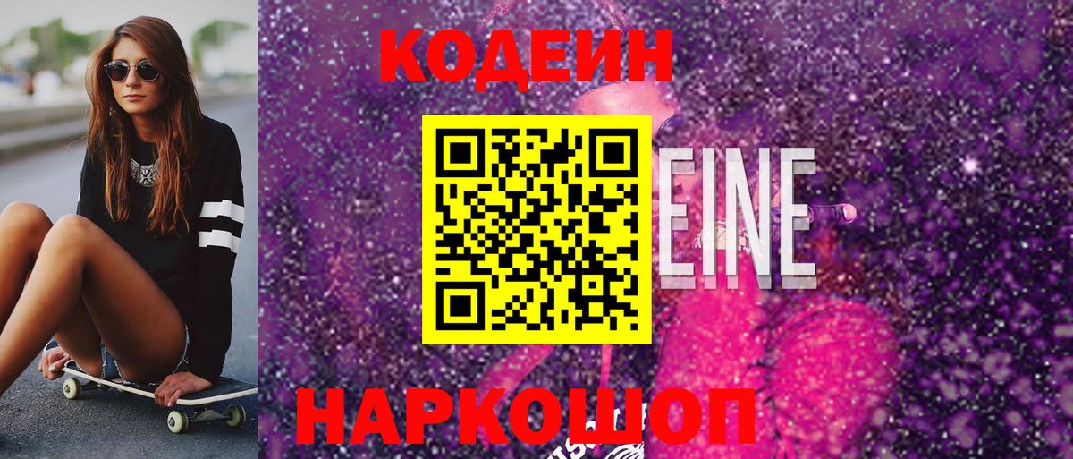 Codein Purple Drank Красный Сулин