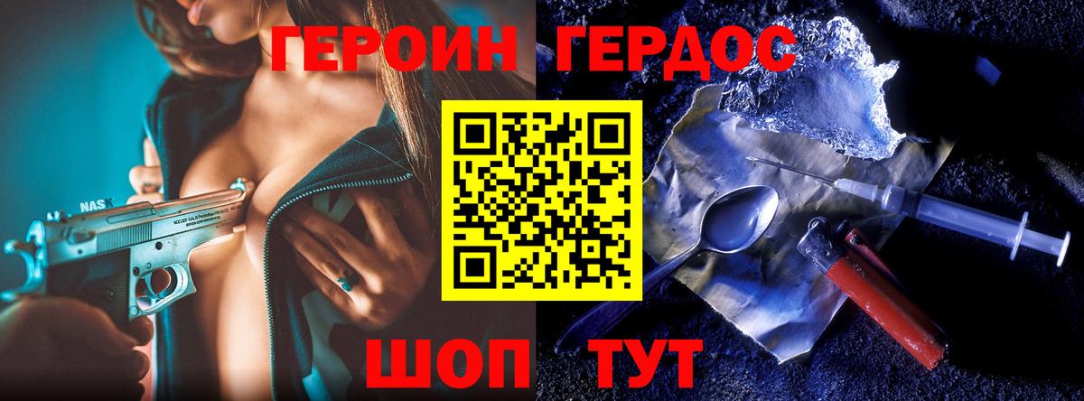 Героин VHQ Красный Сулин