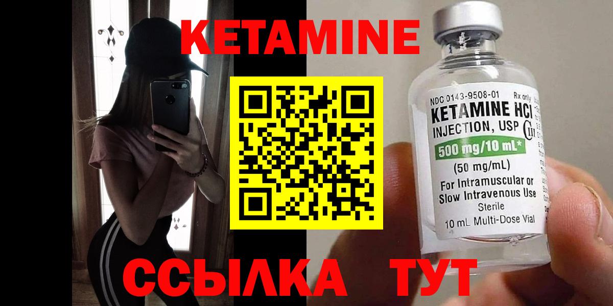Кетамин VHQ  Кетамин VHQ  Вход с VPN  Красный Сулин 