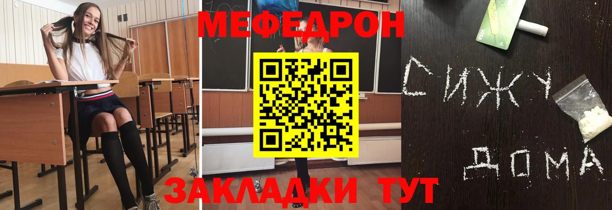 Меф мука Красный Сулин