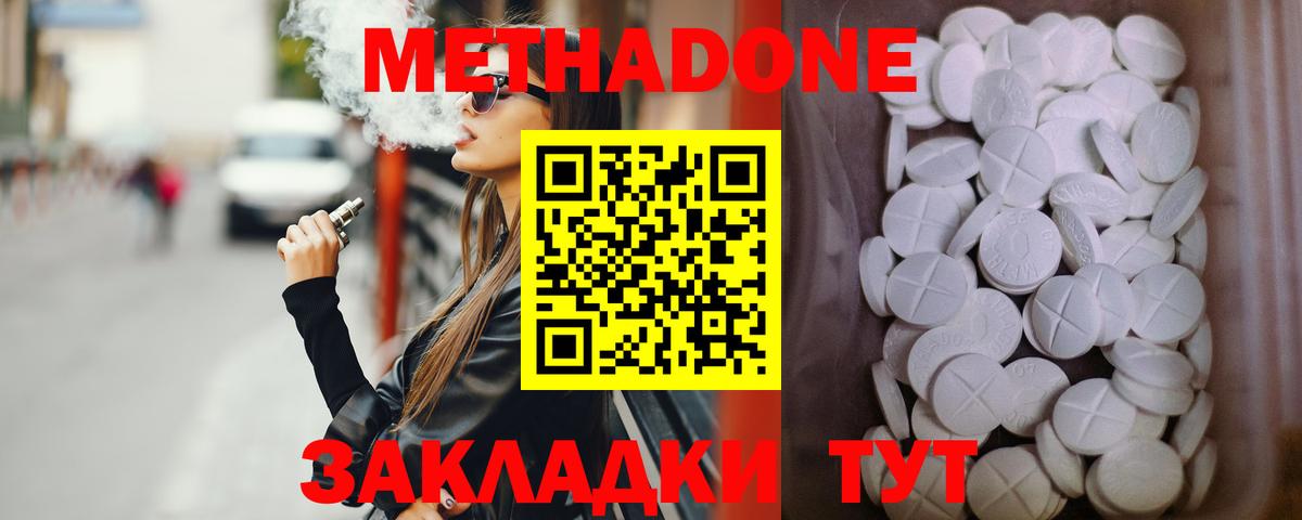 МЕТАДОН methadone  МЕТАДОН methadone  Красный Сулин  Вход с VPN 