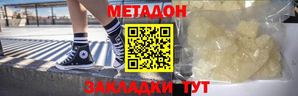 Метадон methadone Красный Сулин